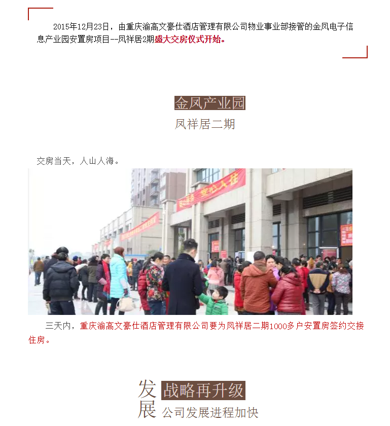 凤祥居2期项目盛大交房仪式开始