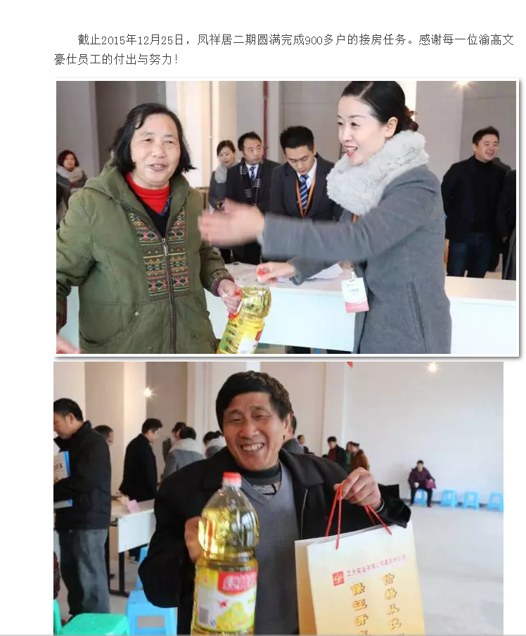 凤祥居2期项目盛大交房仪式开始