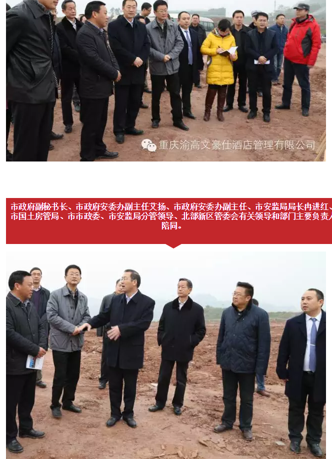 市级领导廖家溪消纳场实地检查