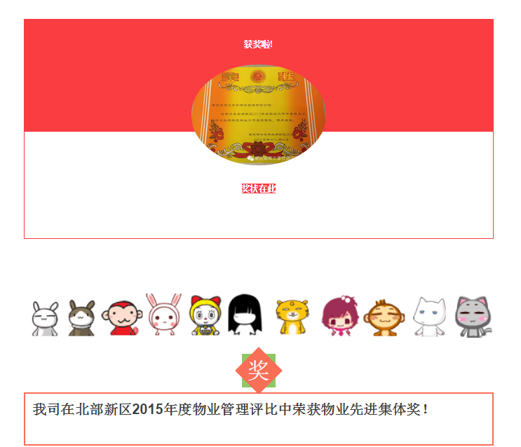 我司在北部新区2015年度物业管理评比中获奖！