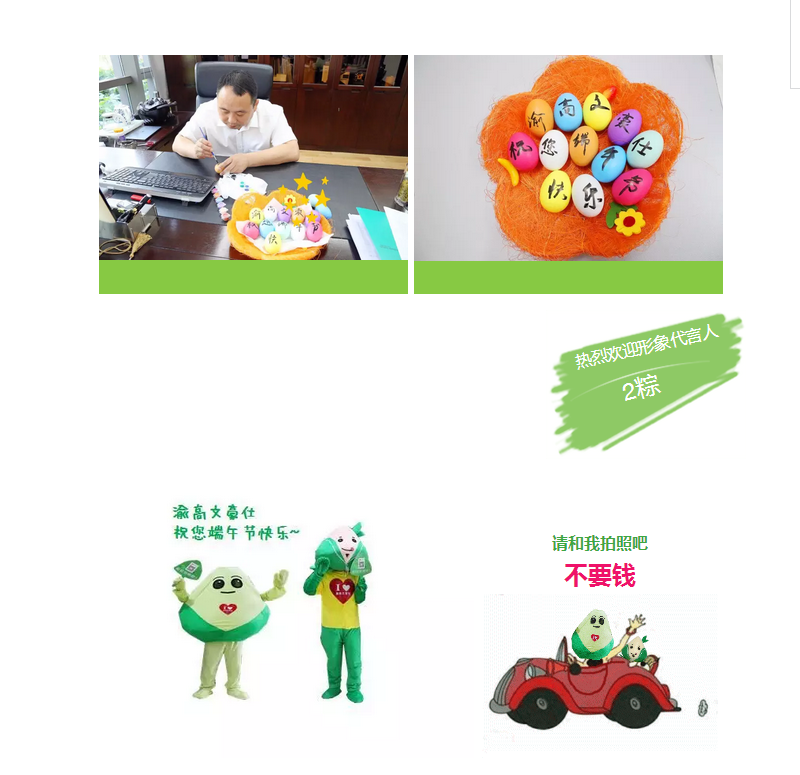 渝高文豪仕与您共度粽子节