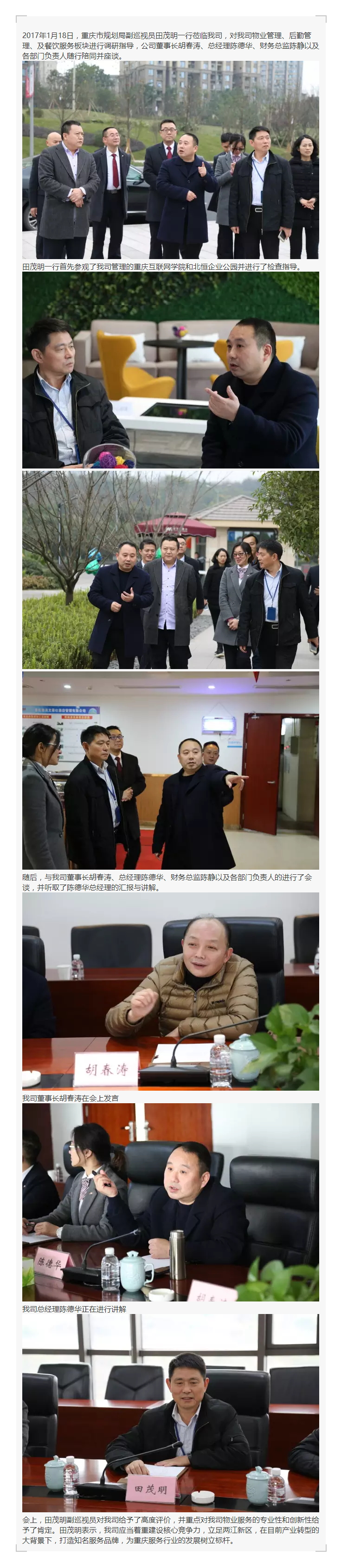 重庆市规划局一行莅临我司检查指导工作