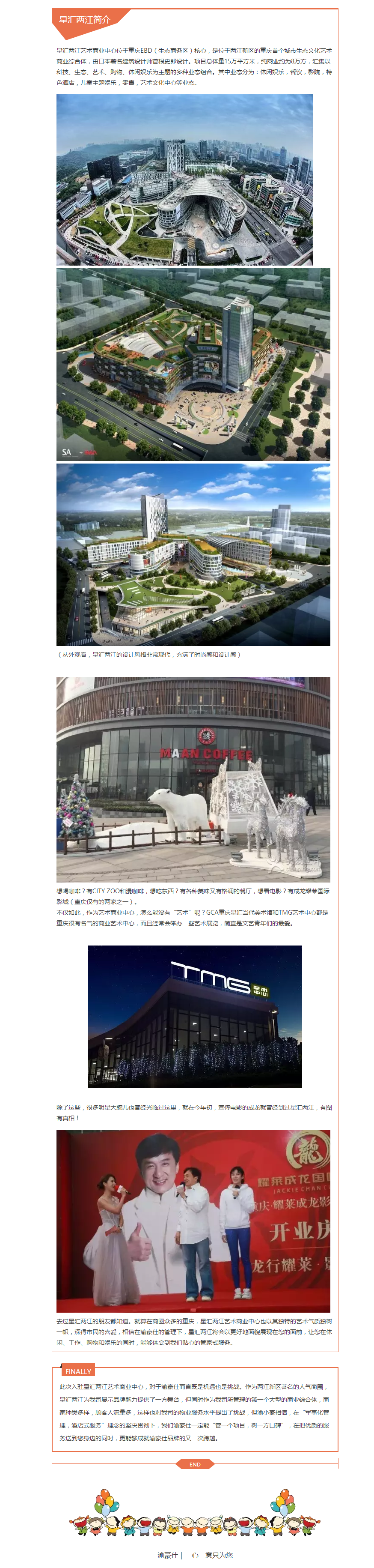 热烈庆祝重庆渝豪仕物业发展有限公司进驻星汇两江艺术商业中心！