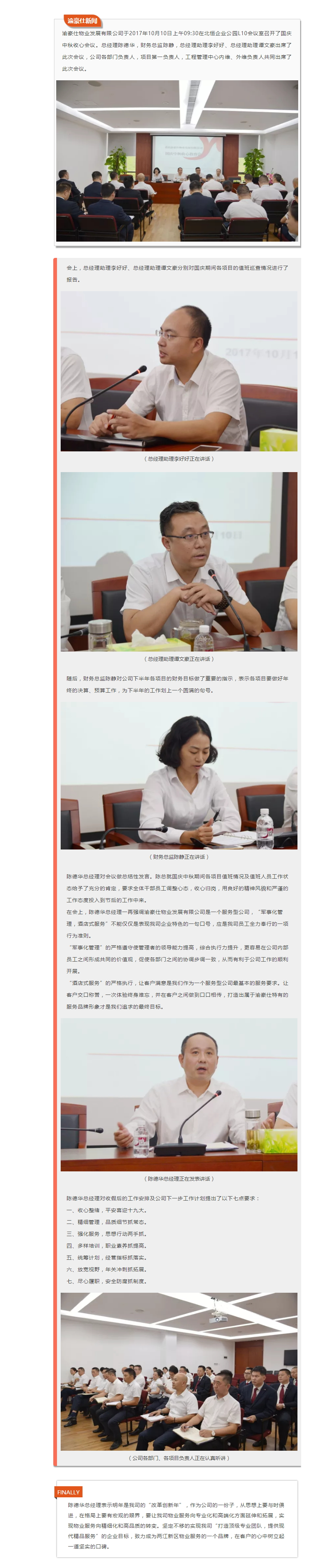 渝豪仕开展节后收心会