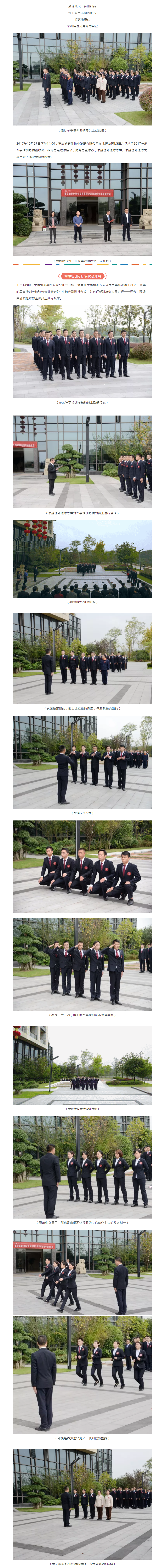 军训后遇见更好的自己——渝豪仕举行2017年度军事培训考核验收会
