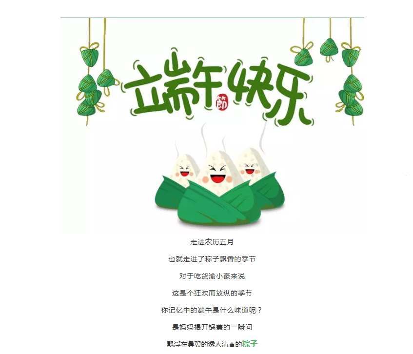 给生活一点仪式感——渝豪仕端午节活动来啦！