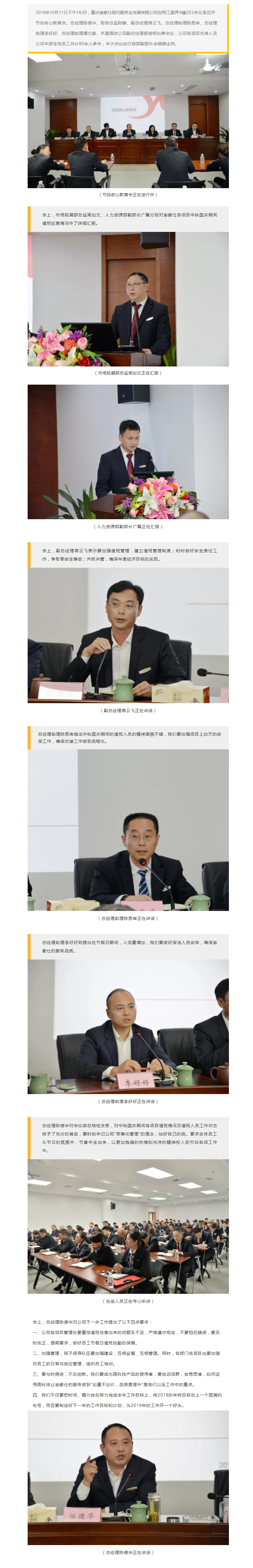 渝豪仕开展节后收心教育会