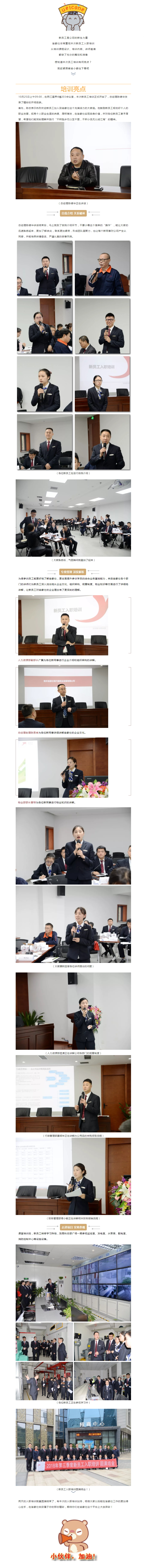充电升级 元气满满——渝豪仕新员工入职培训