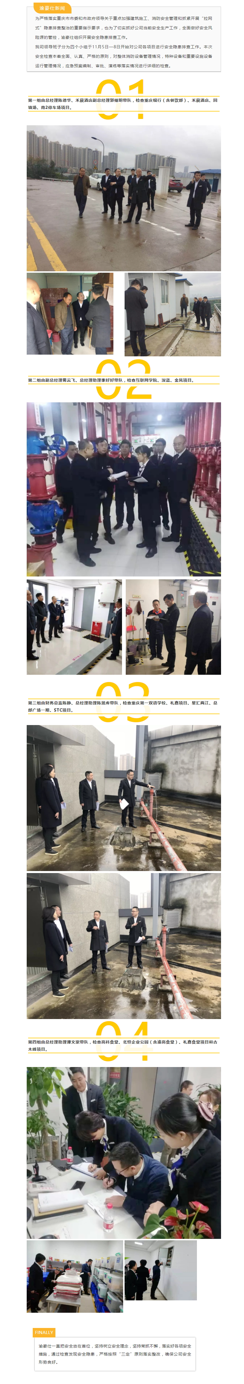 渝豪仕开展安全隐患排查整治工作