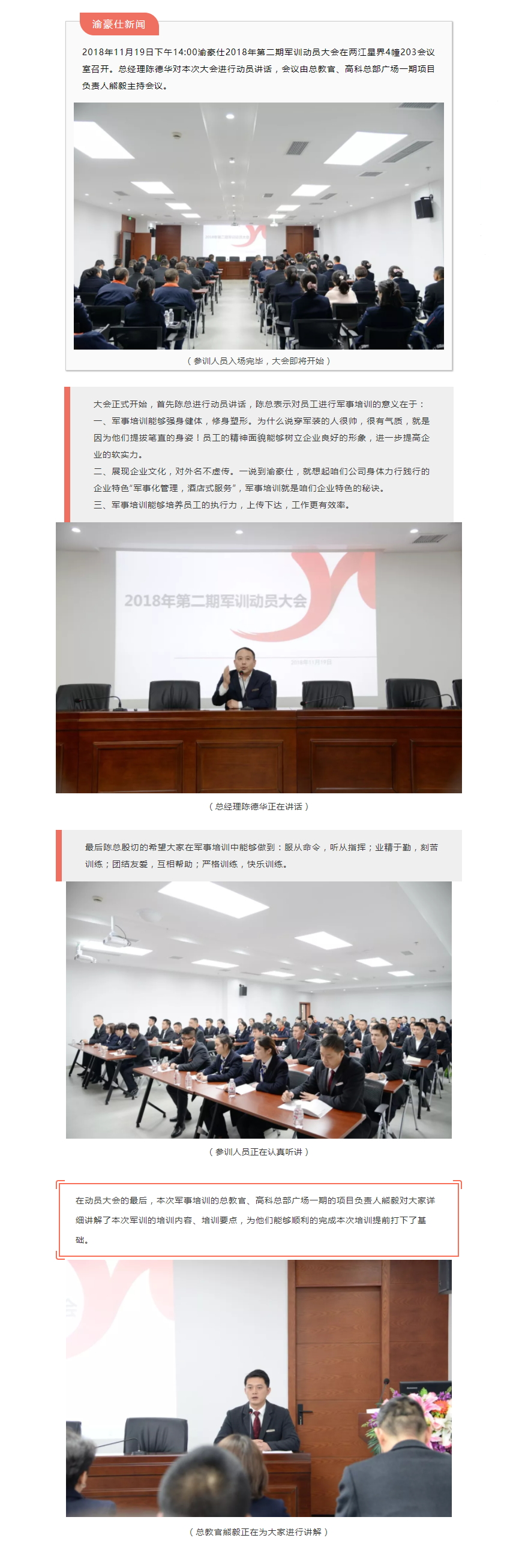 燃烧你的卡路里——渝豪仕召开冬季军训动员大会