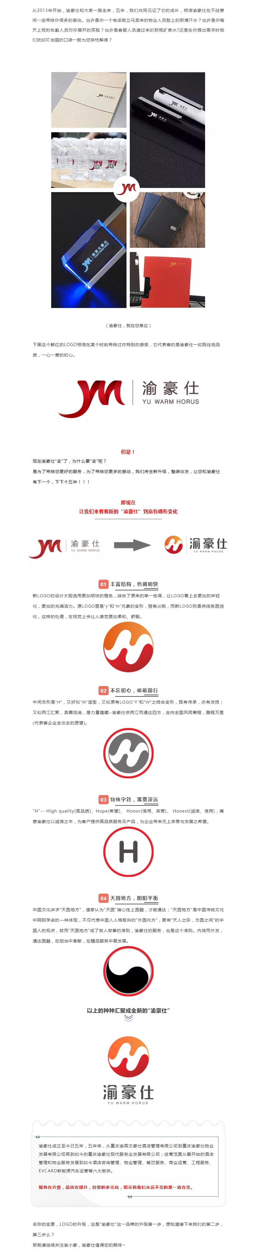 渝豪仕品牌升级，更换全新LOGO！