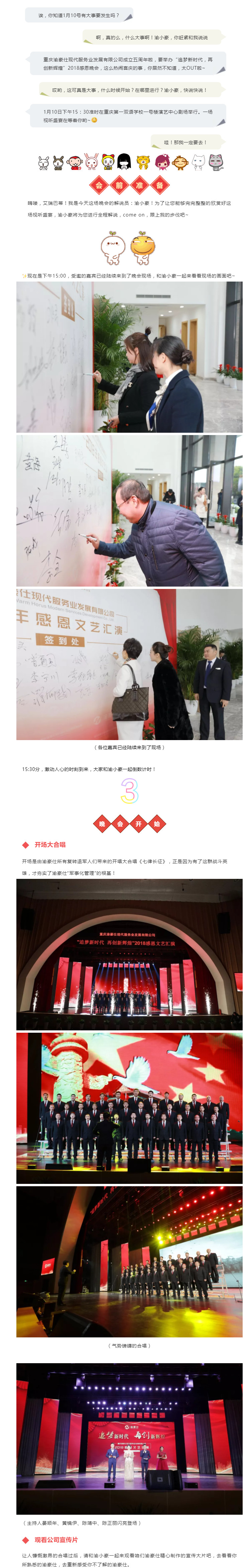 “追梦新时代，再创新辉煌”——重庆渝豪仕现代服务业发展有限公司2018感恩晚会成功举行！