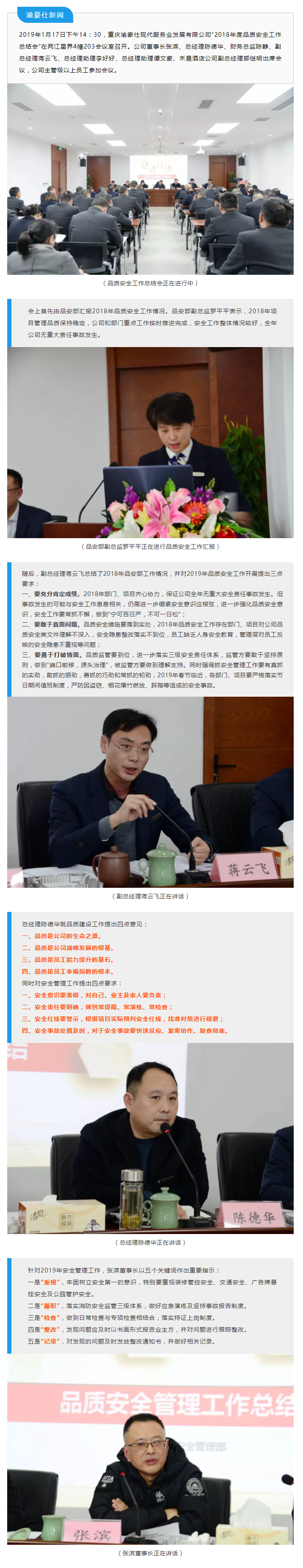 渝豪仕召开2018年度品质安全工作总结会