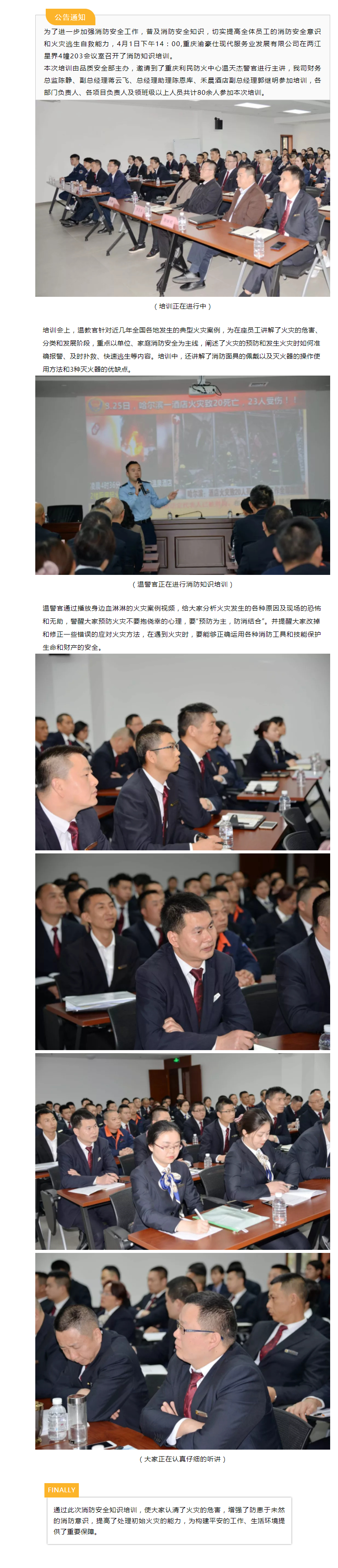 渝豪仕开展2019第一季度消防知识培训