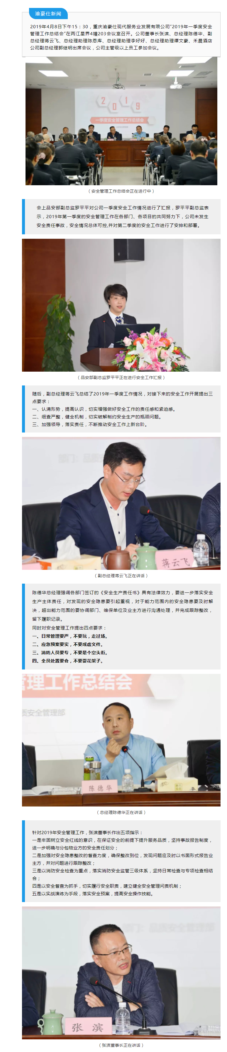 渝豪仕召开2019年一季度安全管理工作总结会