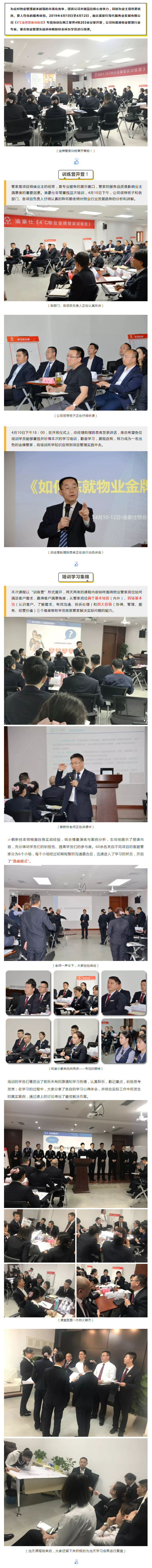 想成为金牌管家，你OK吗？