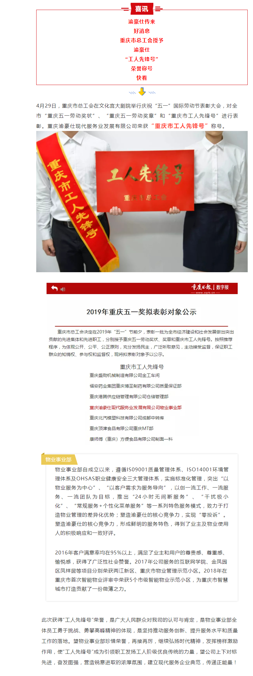 喜讯！渝豪仕荣获重庆市“工人先锋号”