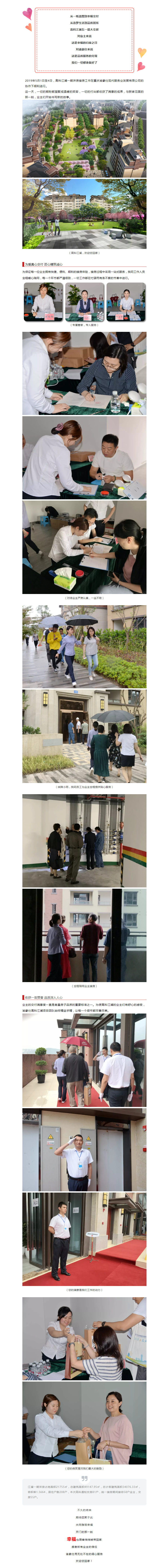 高科江澜——归家有期，美好共鉴
