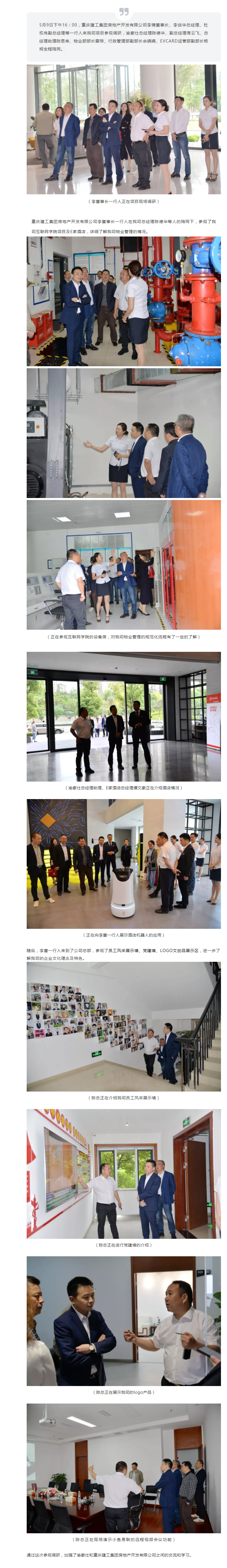 重庆建工集团房地产开发有限公司来我司参观调研