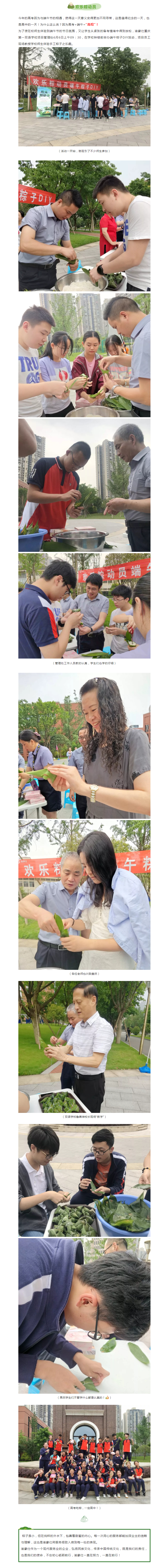 端午佳节，尽情放“粽”——渝豪仕端午节活动热辣来袭！