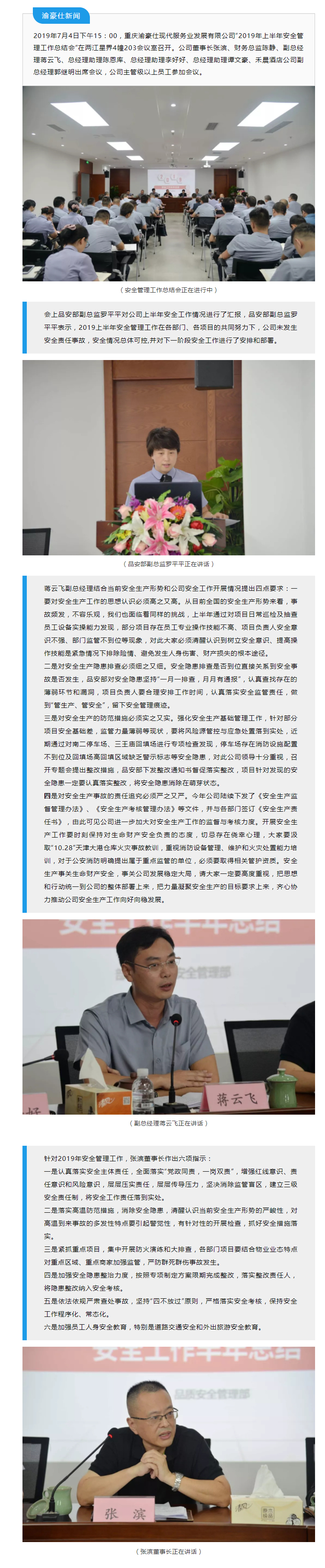 渝豪仕召开上半年安全管理工作会