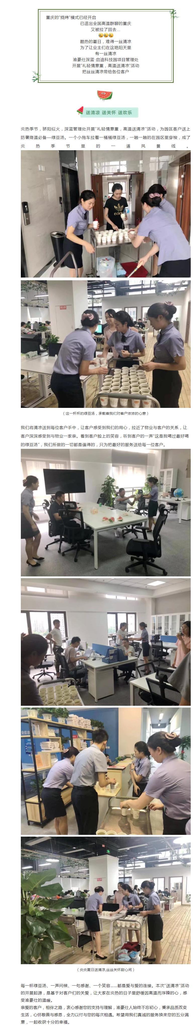 炎炎夏日送清凉,丝丝关怀甜心间——深蓝·启迪科技园项目管理处开展送清凉活动