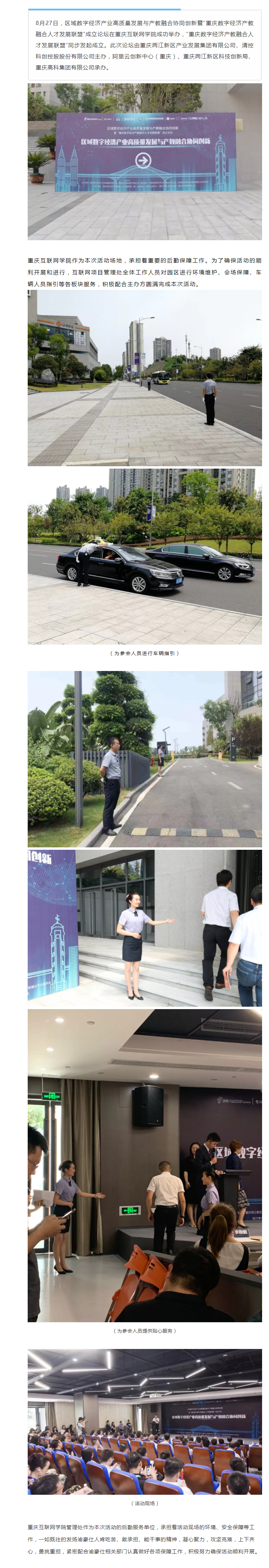 渝豪仕为重庆数字经济产教融合人才发展联盟成立活动助力！