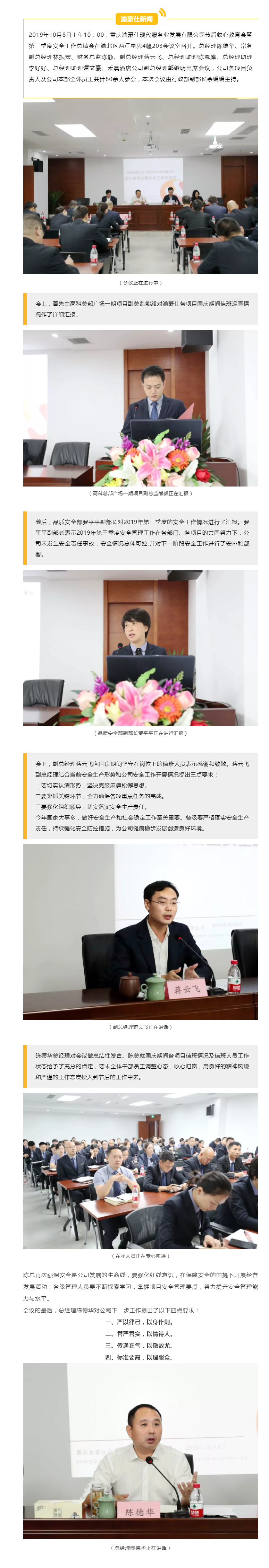 渝豪仕召开节后收心会暨安全工作总结会