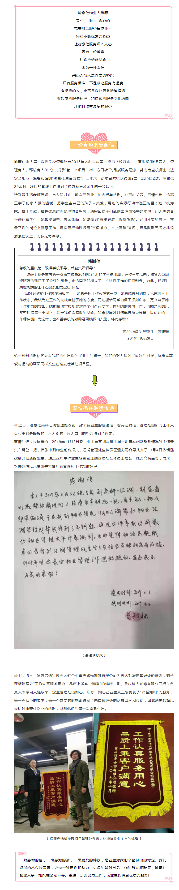 温暖于心，努力于行—渝豪仕服务收获多方业主好评