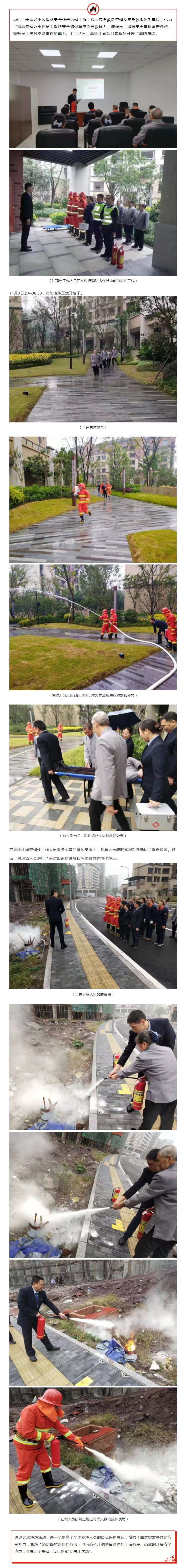 高科江澜项目管理处进行消防演练