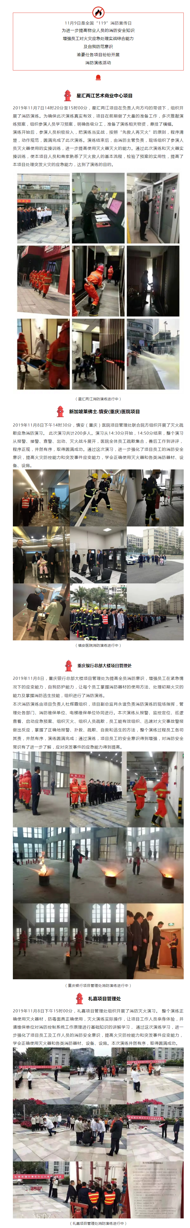 119消防日，渝豪仕在行动