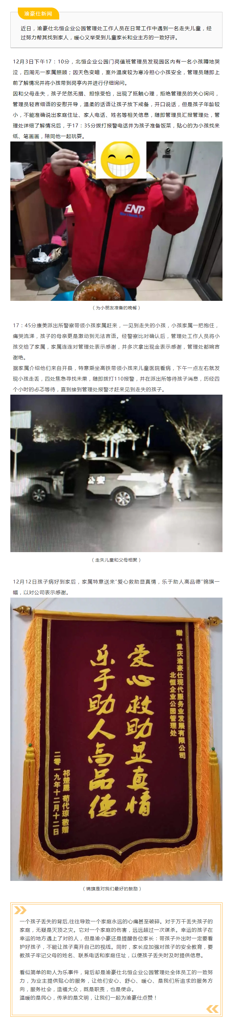 渝豪仕暖心救助 走失儿童重回父母怀抱
