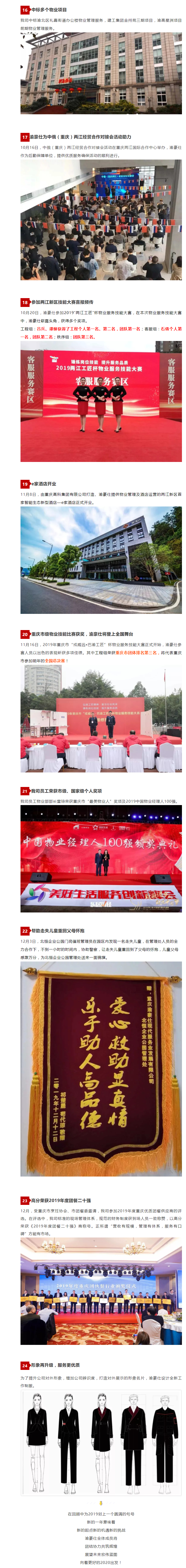 年度回顾|2019年，渝豪仕的那些大事喜事！
