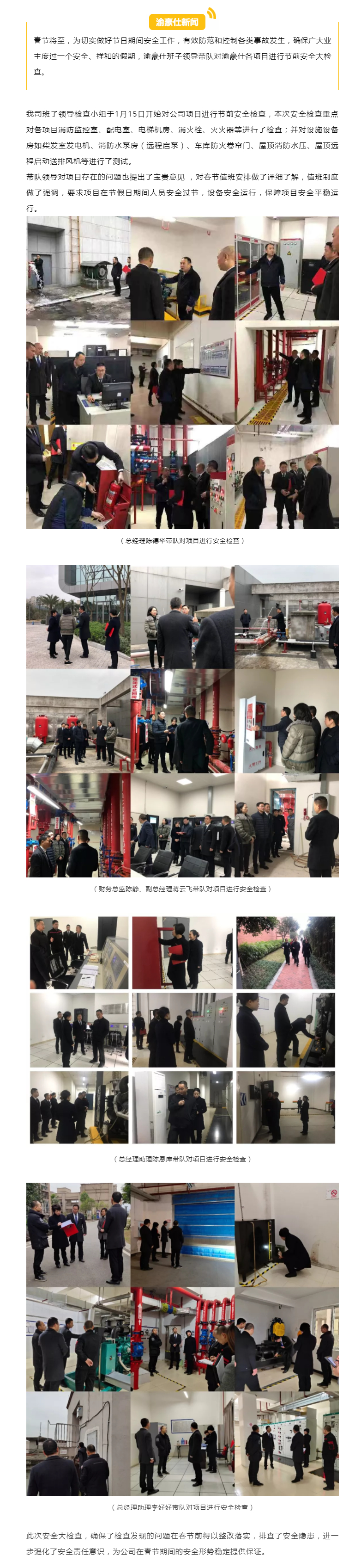 渝豪仕开展春节节前安全检查
