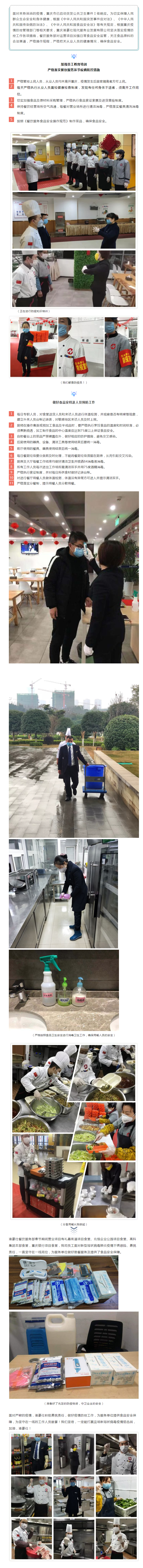 万众一心抗疫情，渝豪仕餐饮部守护你舌尖上的安全！