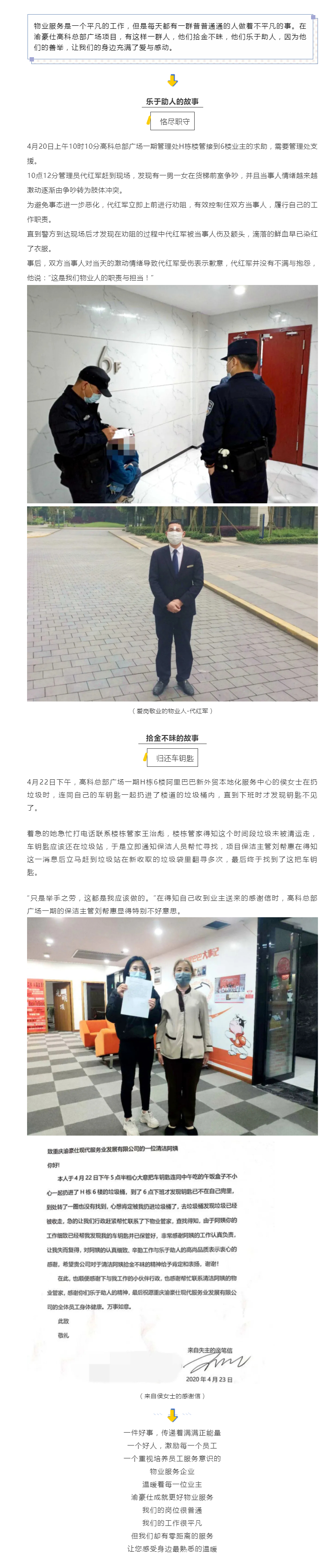物业无小事，平凡见担当