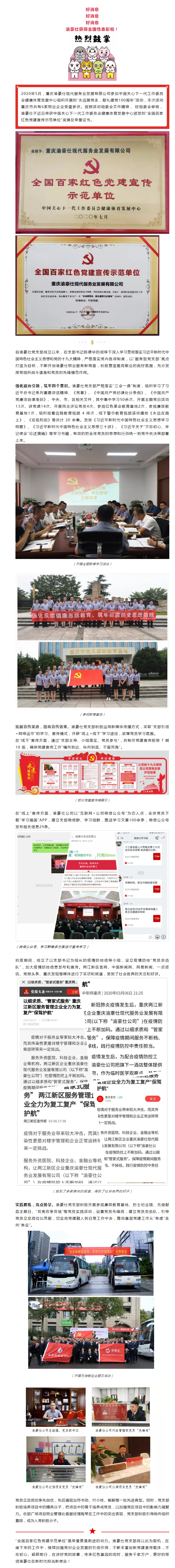 喜报！渝豪仕获得“全国百家红色党建宣传示范单位”表彰