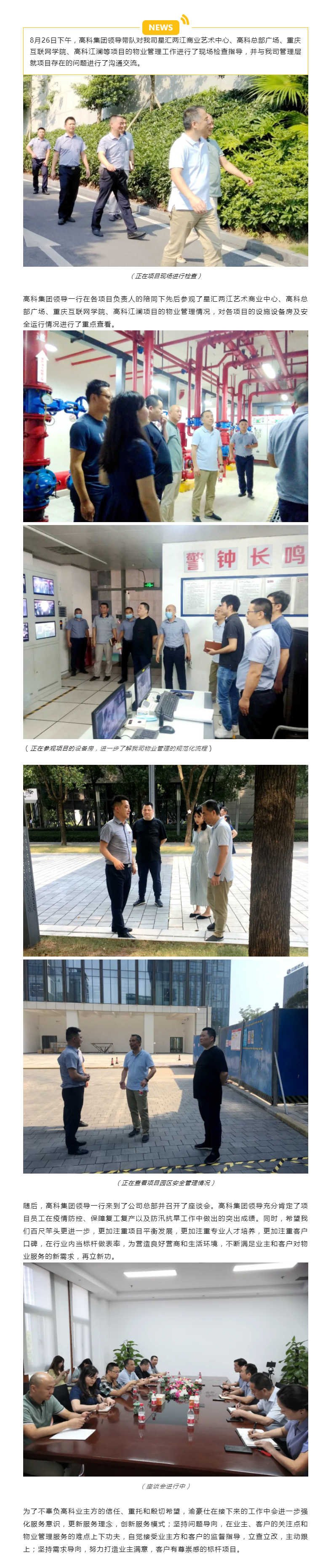 高科集团领导来我司检查指导工作
