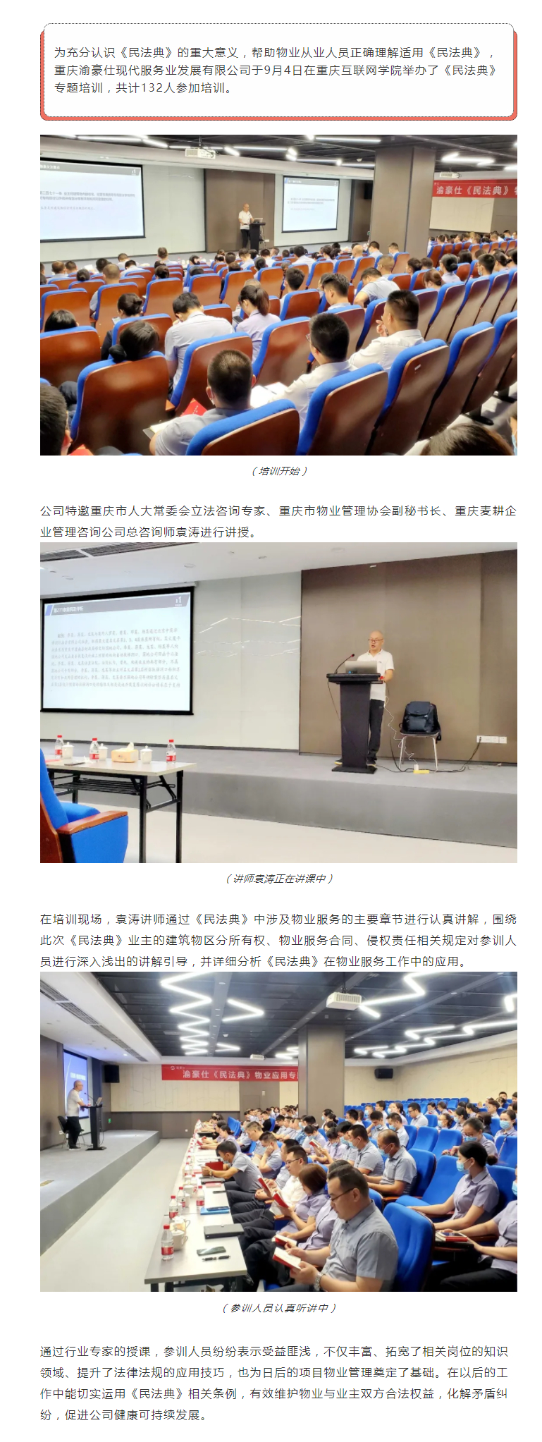 渝豪仕开展《民法典》专题培训讲座
