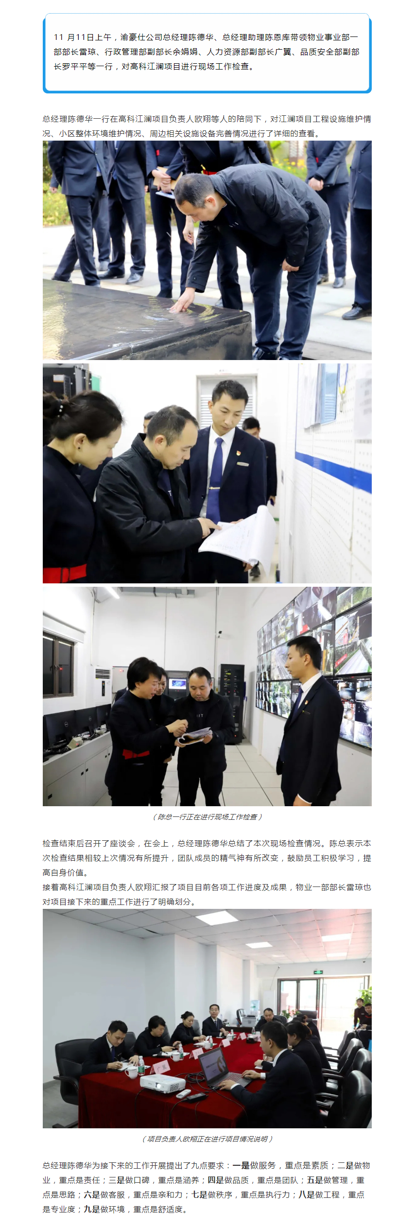渝豪仕班子领导到高科江澜项目进行现场工作检查