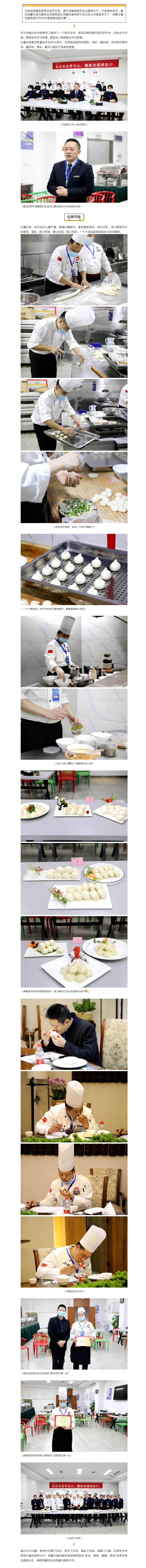 技能比拼，面面俱到——渝豪仕餐饮部举办2020年面食技能比赛