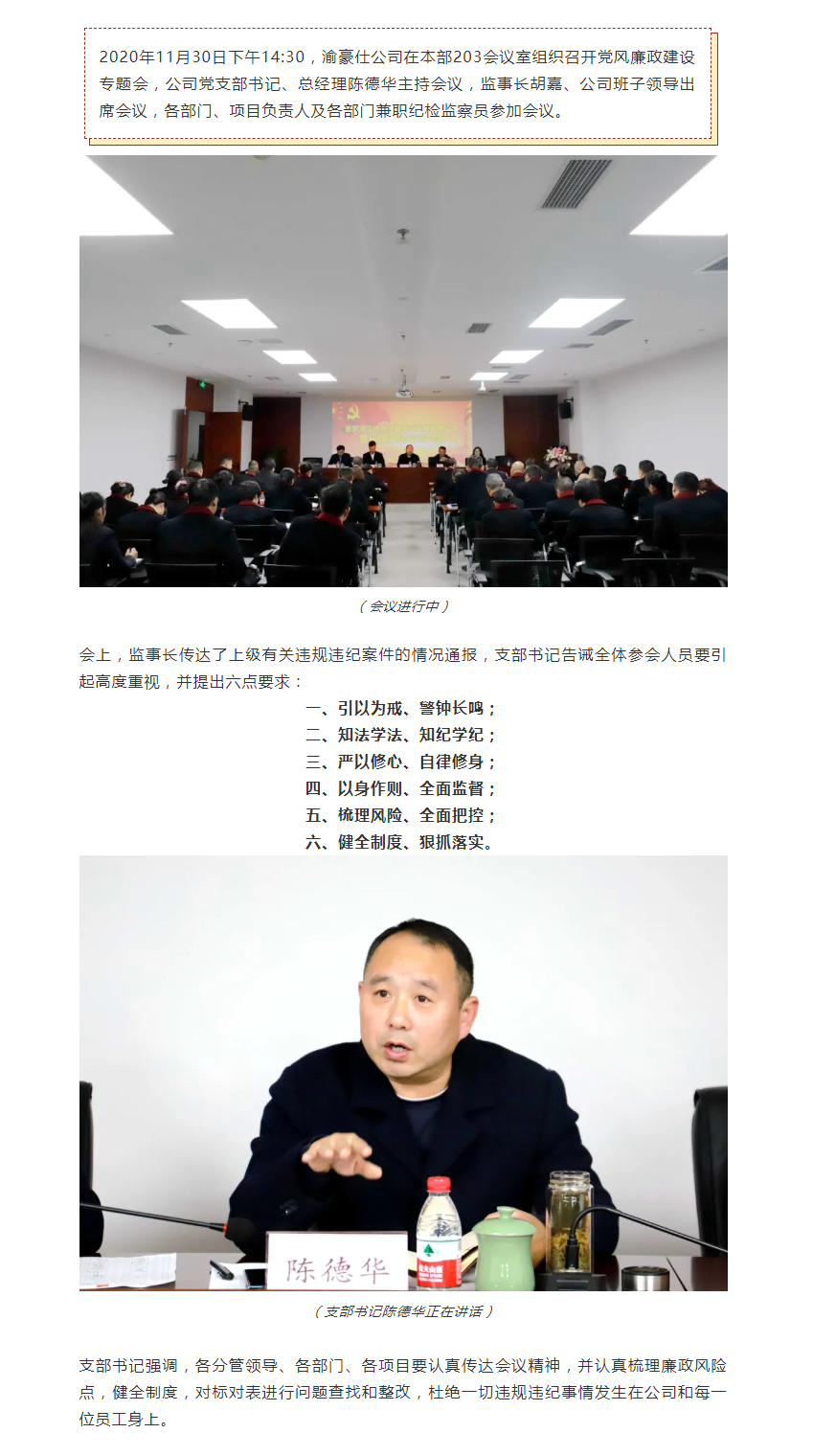渝豪仕召开党风廉政建设专题会