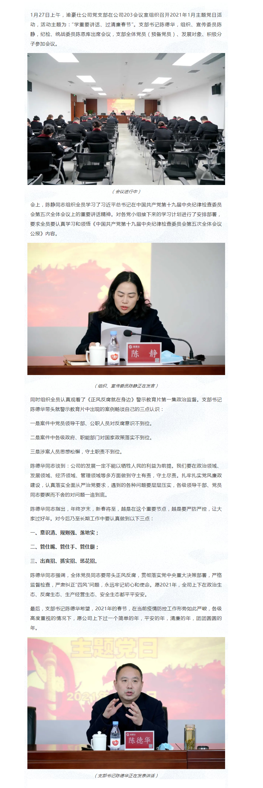 学重要讲话，过清廉春节——渝豪仕党支部组织召开主题党日活动