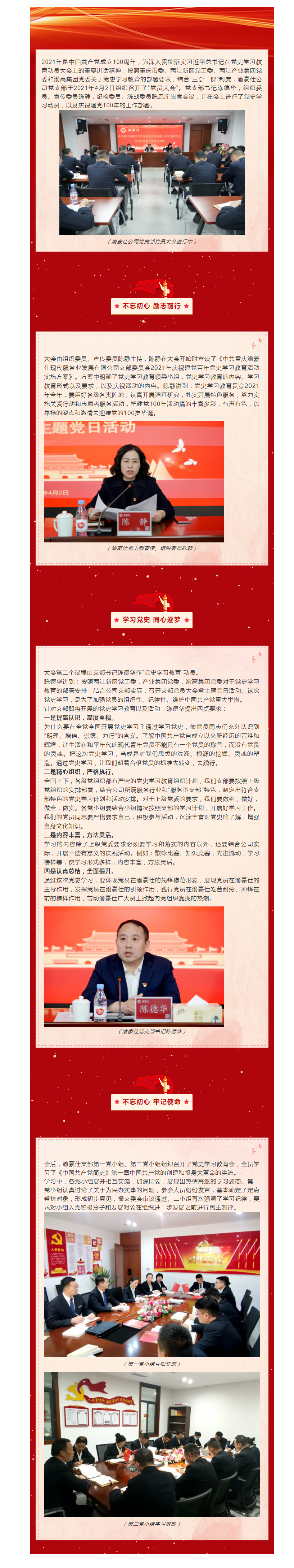 渝豪仕公司党支部召开党员大会暨主题党日活动