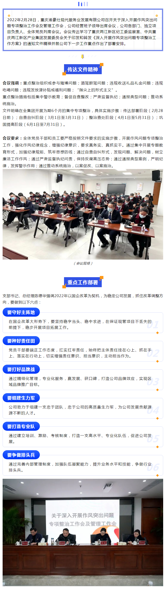 渝豪仕深入开展作风突出问题专项整治工作会及管理工作会