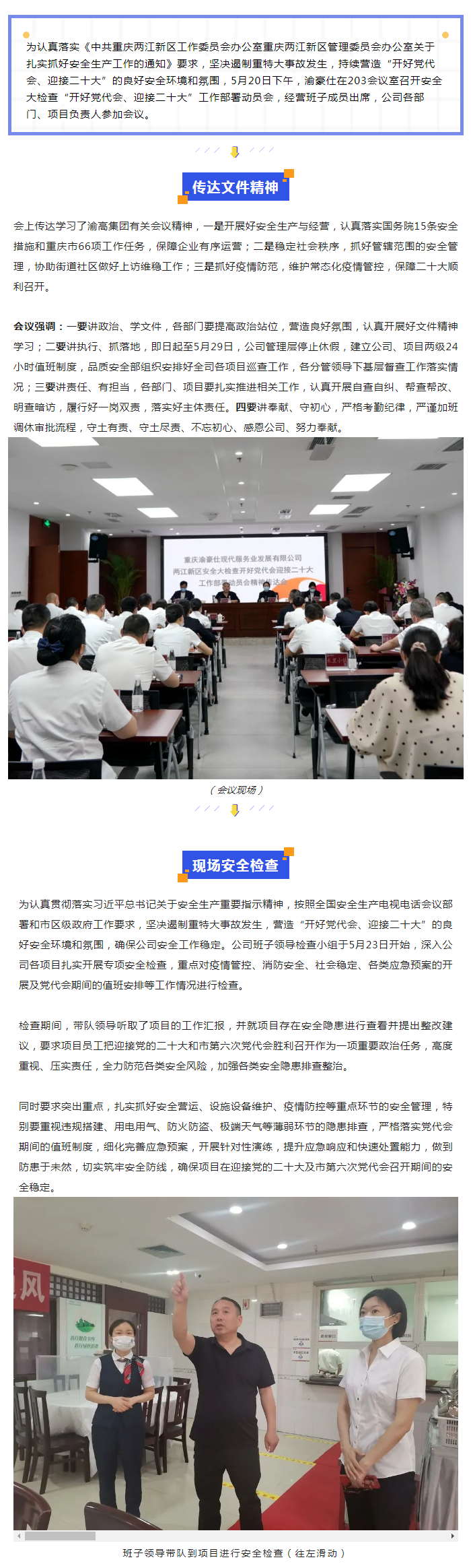渝豪仕安全大检查｜责任再压实 措施再落实