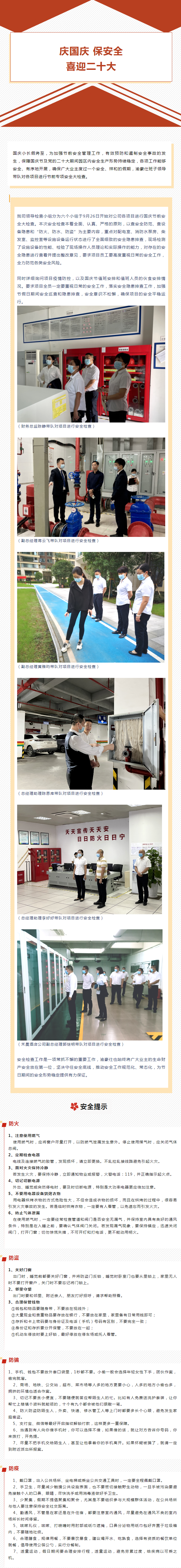 欢乐度国庆 喜迎二十大——渝豪仕开展专项安全检查
