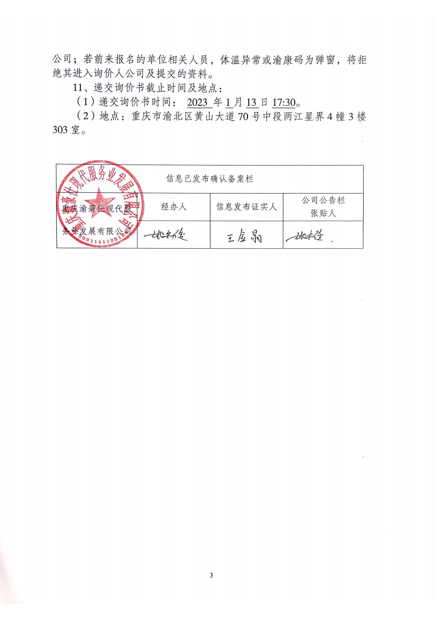 金州苑三期“四害消杀”询价公告