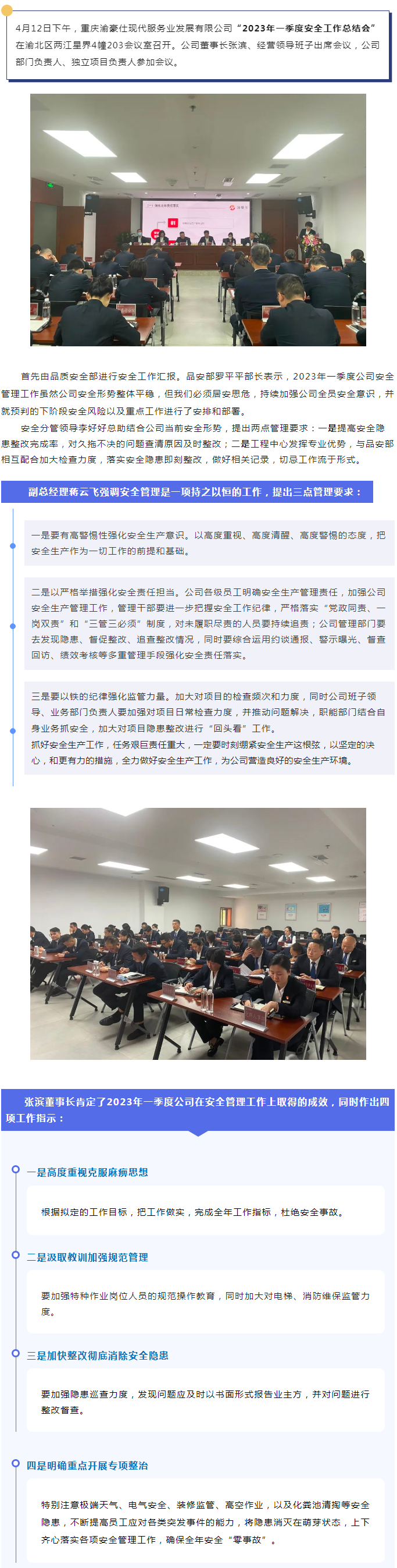 渝豪仕召开2023年一季度安全工作总结会