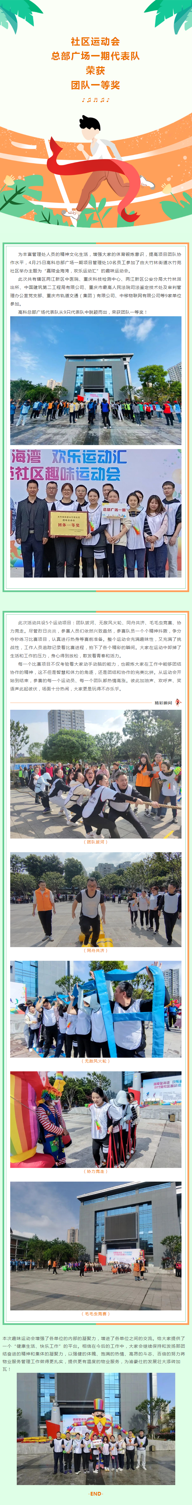 总部广场一期代表队荣获社区运动会团队一等奖